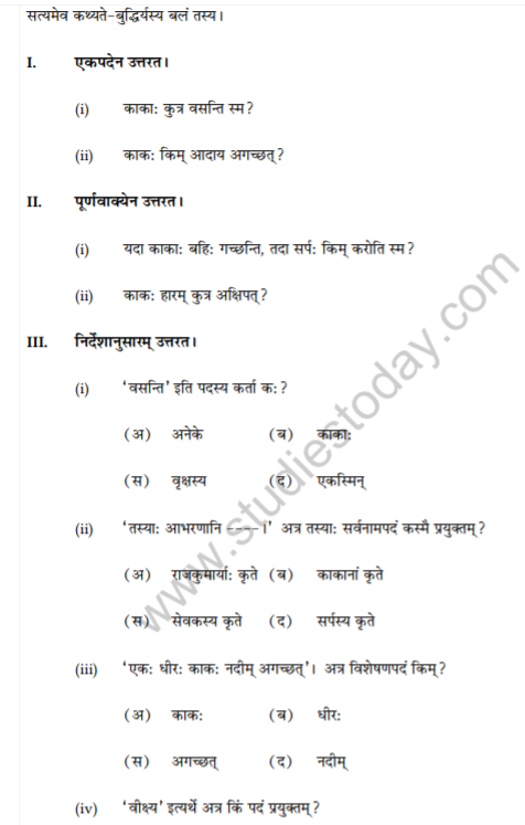 Class_9_Sanskrit_question_6