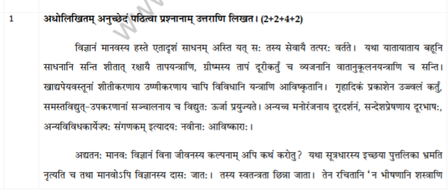 Class_9_Sanskrit_question_7