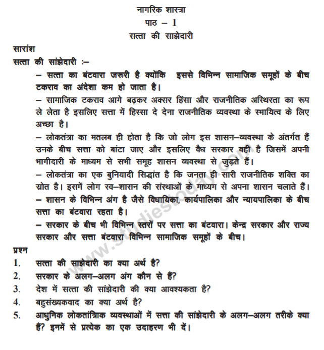 10th class social science notes in hindi pdf download
