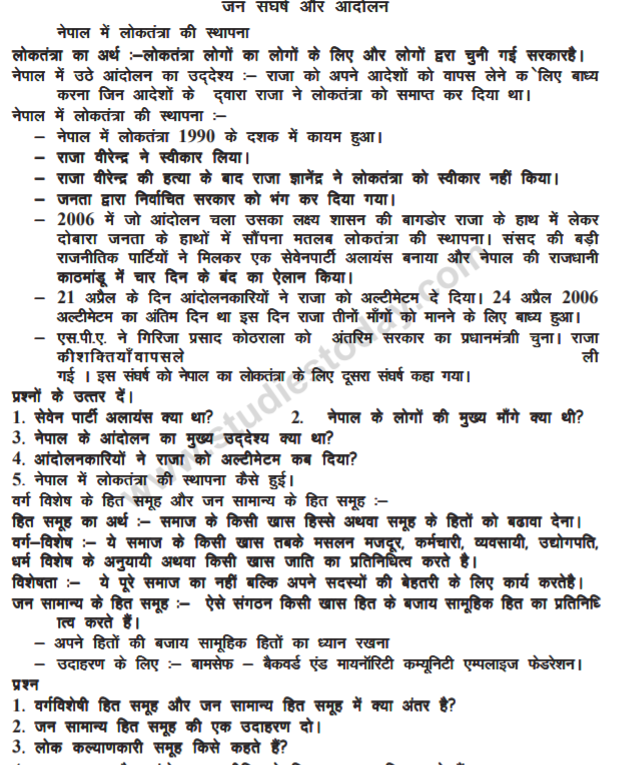 class_10_social_science_concept_2