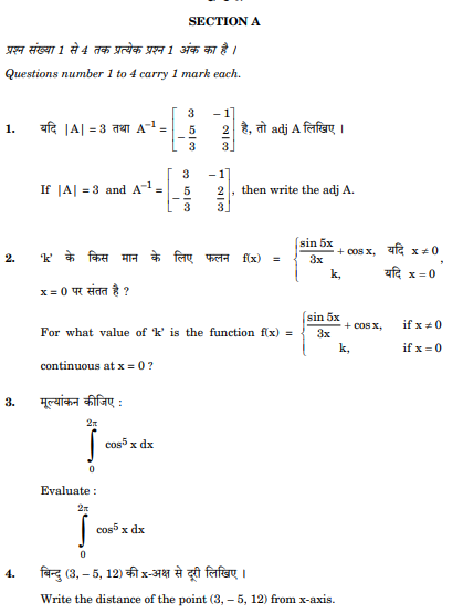 class_12_Maths_question_paper_5