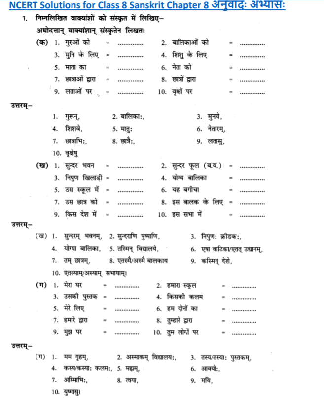 class_8_Sanskrit_solutions_15