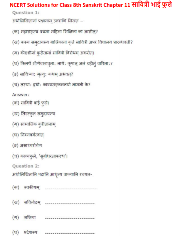 class_8_Sanskrit_solutions_8