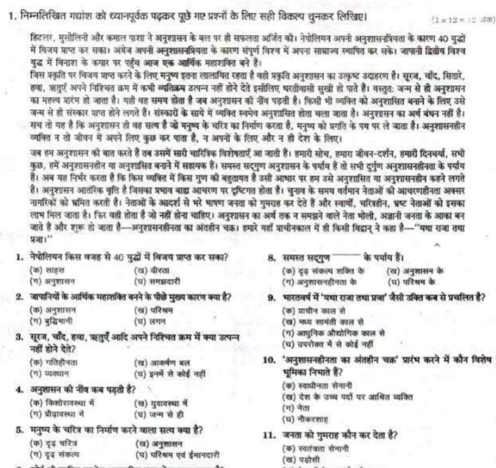 class_9_Hindi_Questions_paper_1