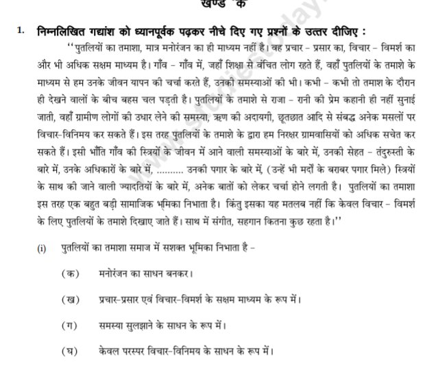 class_9_Hindi_Questions_paper_11