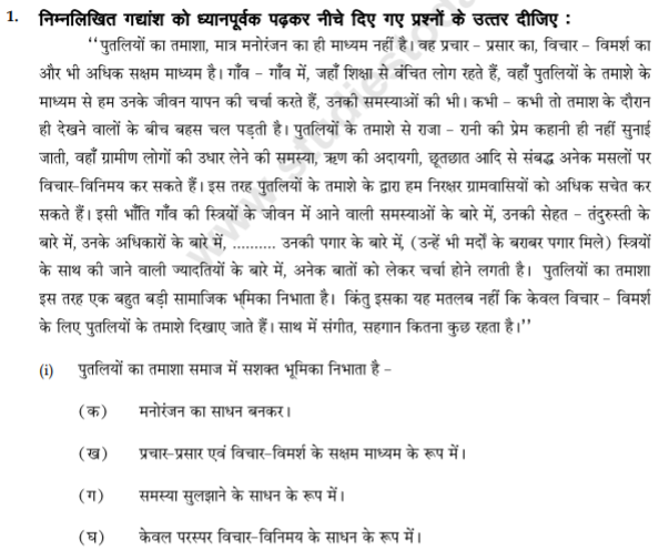 class_9_Hindi_Questions_paper_6