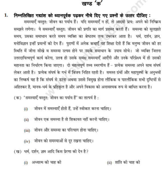 class_9_Hindi_Questions_paper_7