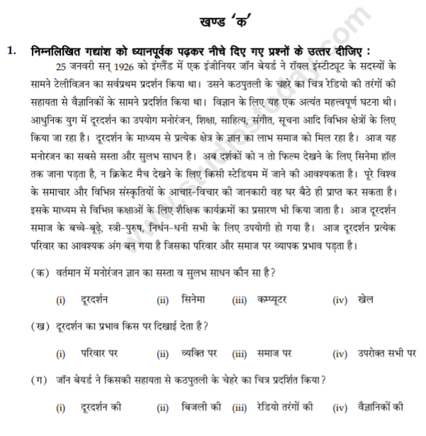 class_9_Hindi_Questions_paper_9