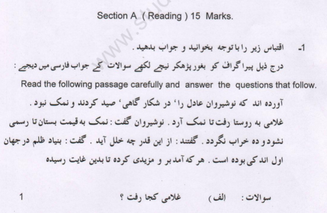 class_9_Persian_Questions_paper_1