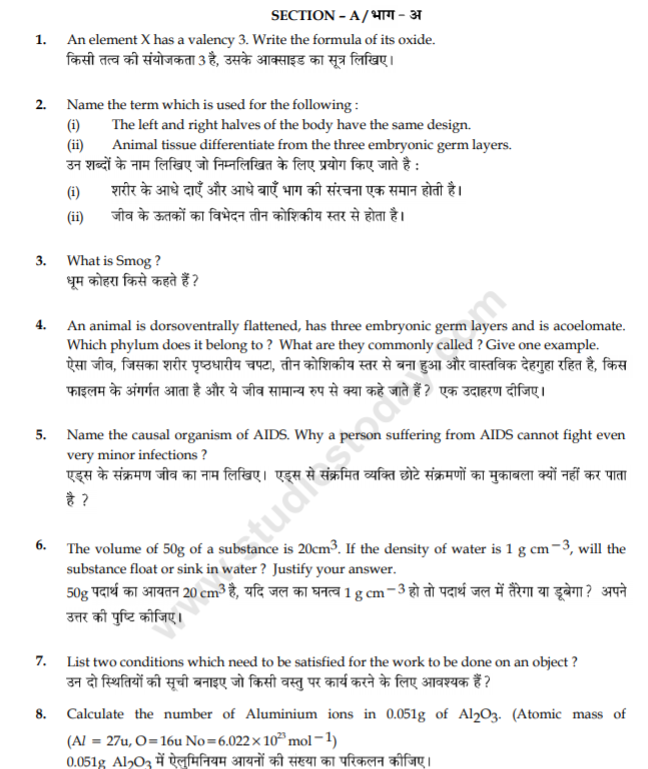 class_9_Science_Questions_paper_2