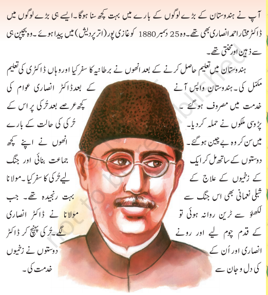 NCERT Class 5 Urdu Ibtedai Chapter 21