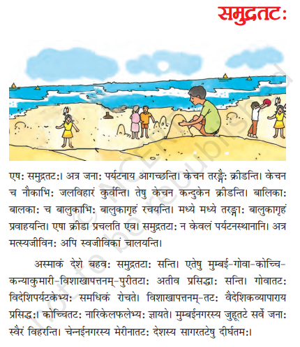 NCERT Class 6 Sanskrit Ruchira Chapter 6 Samudrtat