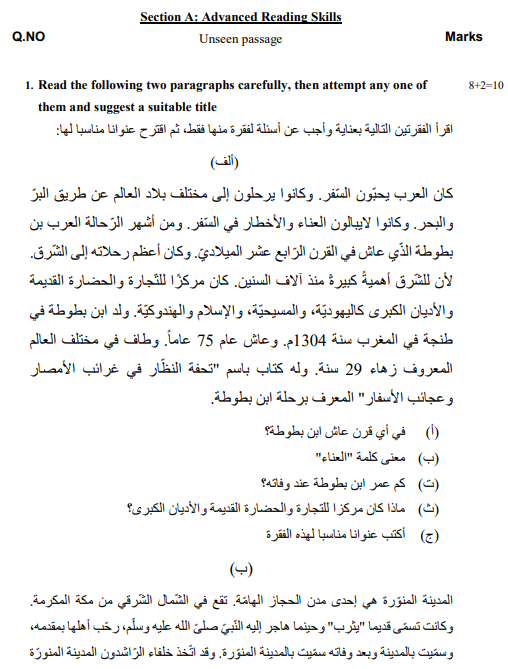 CBSE Class 12 Arabic Sample Paper 2023