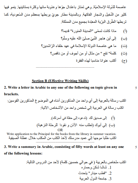 CBSE Class 12 Arabic Sample Paper 2023