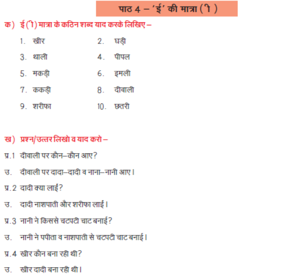 CBSE Class 1 Hindi Revision Worksheet Set A