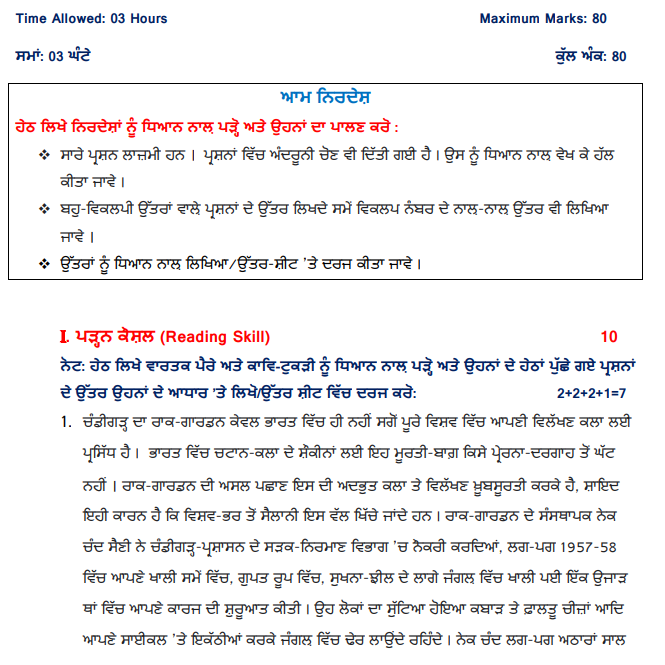 CBSE Class 10 Punjabi Sample Paper 2023