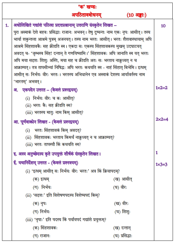 CBSE Class 10 Sanskrit Sample Paper 2023