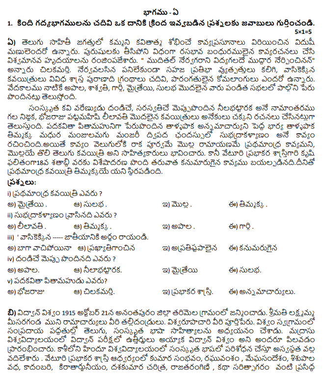 CBSE Class 10 Telugu Andhra Sample Paper 2023