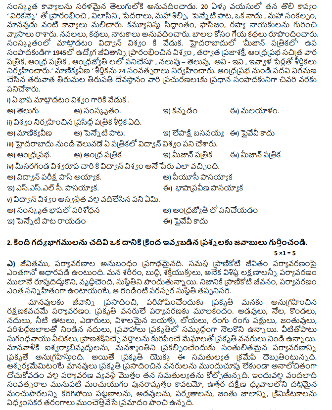 CBSE Class 10 Telugu Andhra Sample Paper 2023