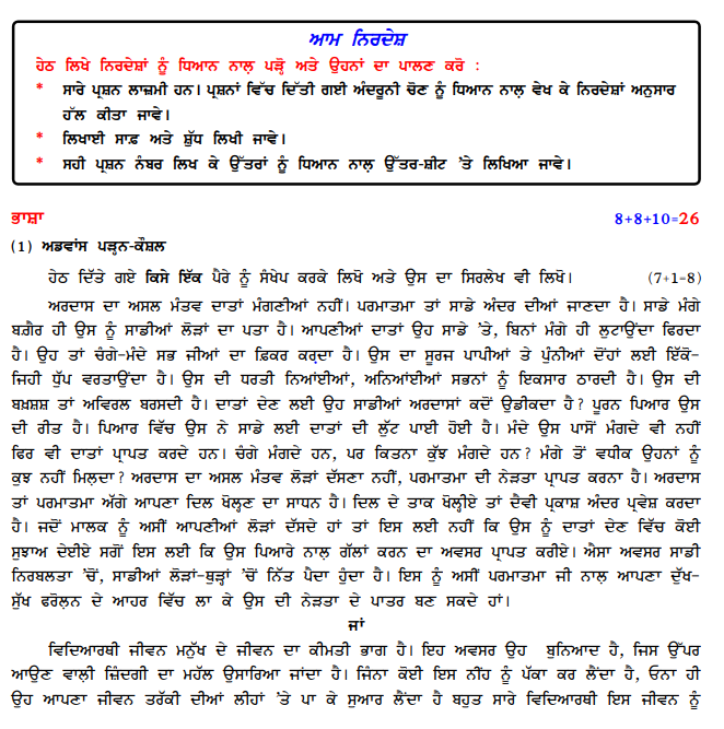 CBSE Class 12 Punjabi Sample Paper 2023_1