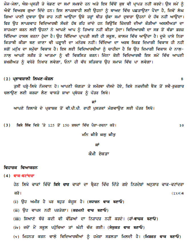 CBSE Class 12 Punjabi Sample Paper 2023_1