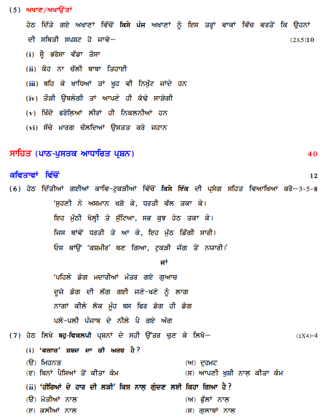 CBSE Class 12 Punjabi Sample Paper 2023_1