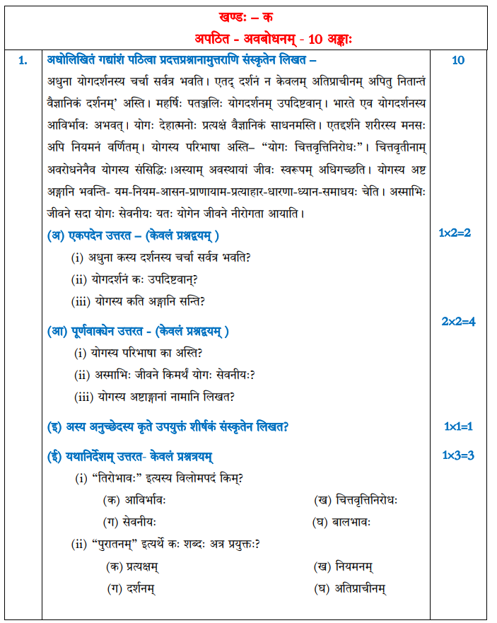 CBSE Class 12 Sanskrit Core Sample Paper Set A with Answers