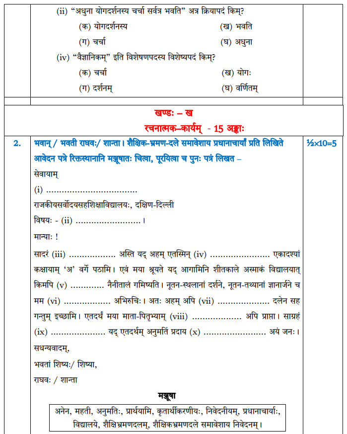 CBSE Class 12 Sanskrit Core Sample Paper Set A with Answers