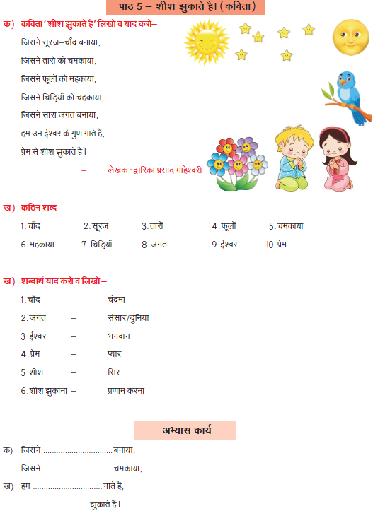 CBSE Class 2 Hindi Revision Assignment Set B_1