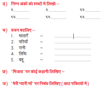 CBSE Class 2 Hindi Revision Assignment Set C_2