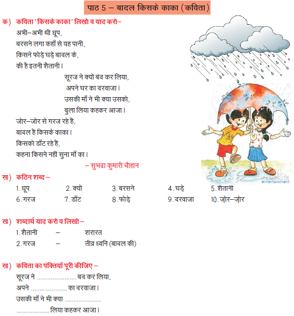 CBSE Class 3 Hindi Practice Worksheet Set 2_1