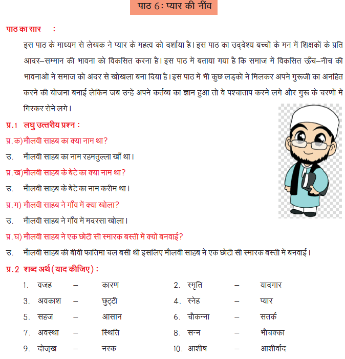CBSE Class 6 Hindi Practice Worksheet Set 9_1