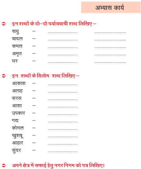 CBSE Class 7 Hindi Practice Worksheet Set B_2