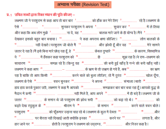 CLASS 10 (HINDI LITT) REVISION TEST 1