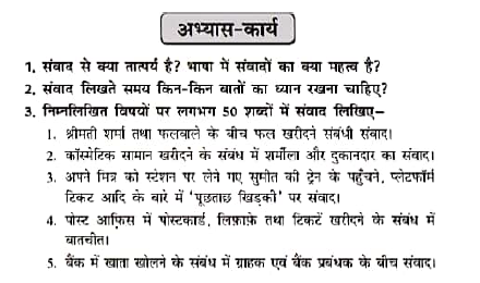 Class 9 हिंदी भाषा संवाद - लेखन। 10