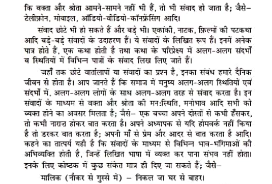 Class 9 हिंदी भाषा संवाद - लेखन। 3