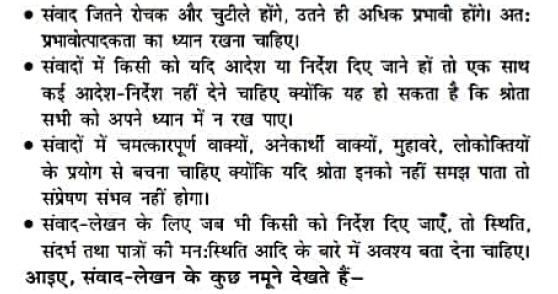 Class 9 हिंदी भाषा संवाद - लेखन। 5