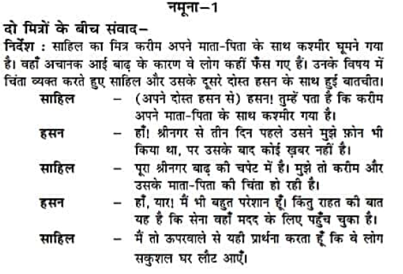 Class 9 हिंदी भाषा संवाद - लेखन। 6
