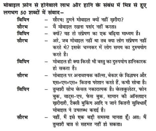 Class 9 हिंदी भाषा संवाद - लेखन। 9