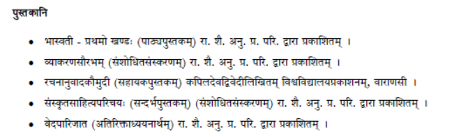 CBSE Class 11 Syllabus for Sanskrit