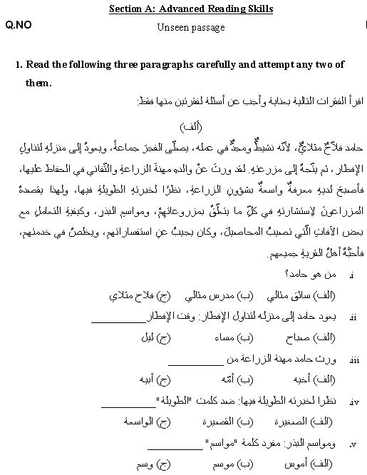 ""CBSE-Class-12-Arabic-Sample-Paper-2024