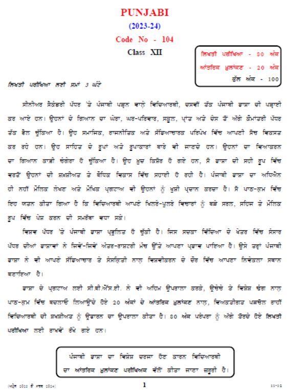 CBSE-Class-12-Punjabi-Syllabus-2023-2024-1