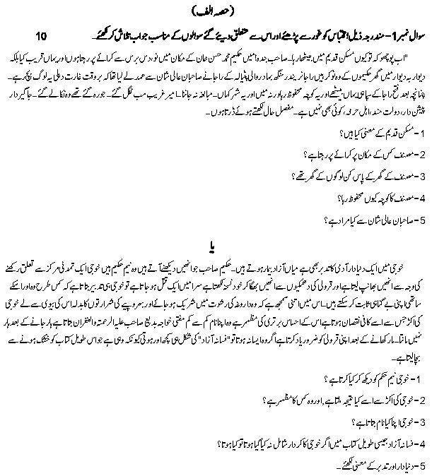 ""CBSE-Class-12-Urdu-Elective-Boards-2024-Sample-Paper-Solved