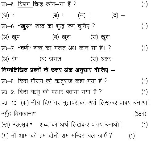 ""CBSE-Class-4-Hindi-Sample-Paper-Set-Z-2