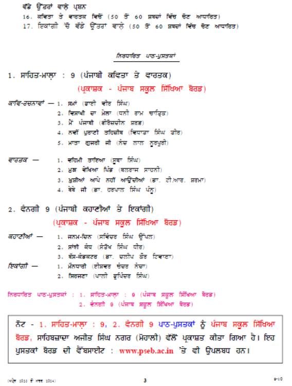 CBSE-Class-9-Punjabi-Syllabus-2023-2024-3