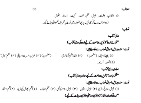 CBSE-Class-9-Urdu-Course-A-Syllabus-2023-2024-3