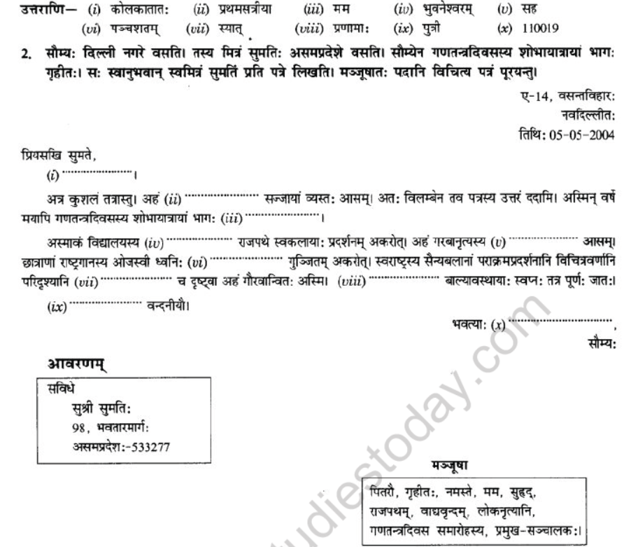 NCERT-Solutions-Class-10-Sanskrit-Chapter-1-Aadkethadhritham-Anapacharikapathram-1