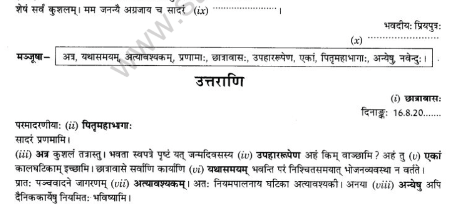 NCERT-Solutions-Class-10-Sanskrit-Chapter-1-Aadkethadhritham-Anapacharikapathram-10