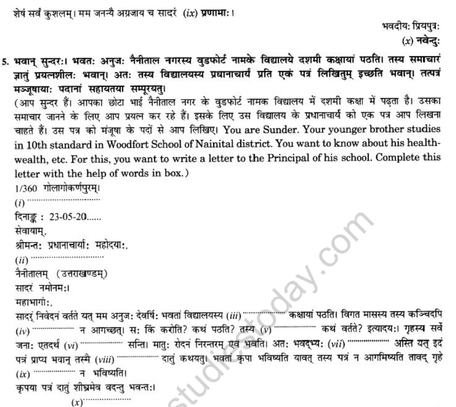 NCERT-Solutions-Class-10-Sanskrit-Chapter-1-Aadkethadhritham-Anapacharikapathram-11