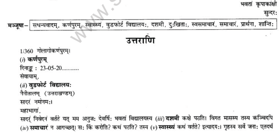 NCERT-Solutions-Class-10-Sanskrit-Chapter-1-Aadkethadhritham-Anapacharikapathram-12